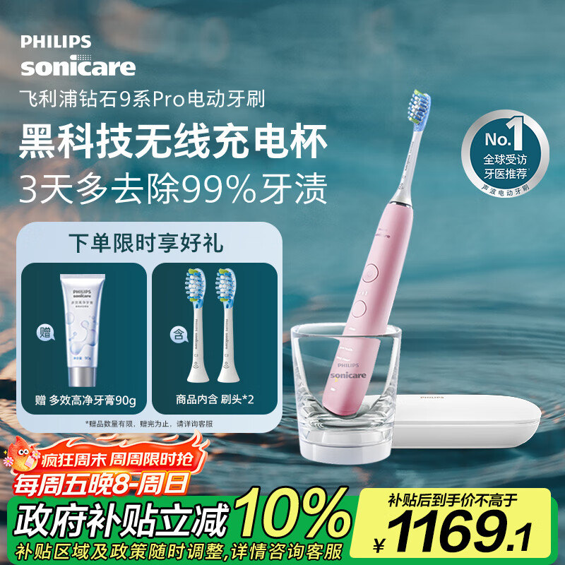 飞利浦（PHILIPS）【肖战推荐】电动牙刷钻石9系Pro 生日礼物 情侣款送男生女友 充电旅行盒 HX9912/78粉  国家补贴