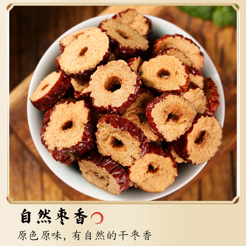 思恩腾瑞贝安黄芪当归片党参节红枸杞红枣片煲汤食材泡水三宝五宝茶气血养生茶 【煲汤原料】黄芪100g+枸杞100g+红枣70g