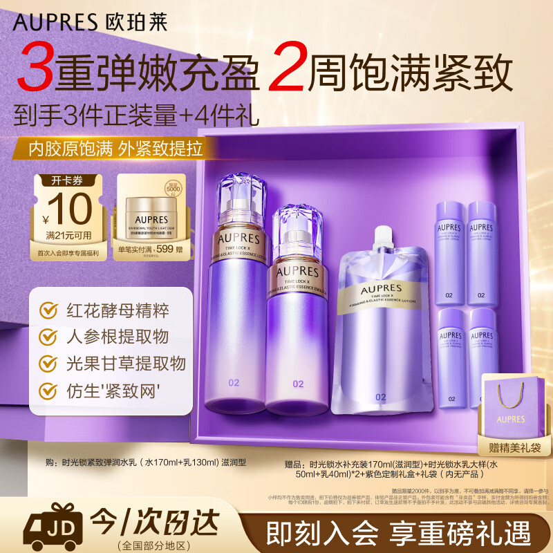 欧珀莱（AUPRES）时光锁水乳套装滋润型 紧致弹润补水保湿护肤品生日礼物送女友