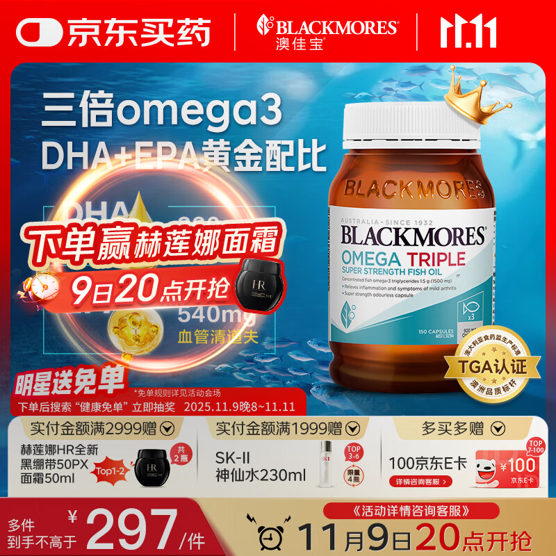 澳佳宝Blackmores3倍鱼油软胶囊1500mg深海Omega3含DHAEPA成年人150粒