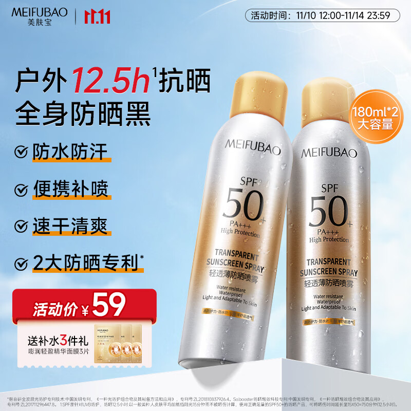 美肤宝 防晒喷雾180ml*2