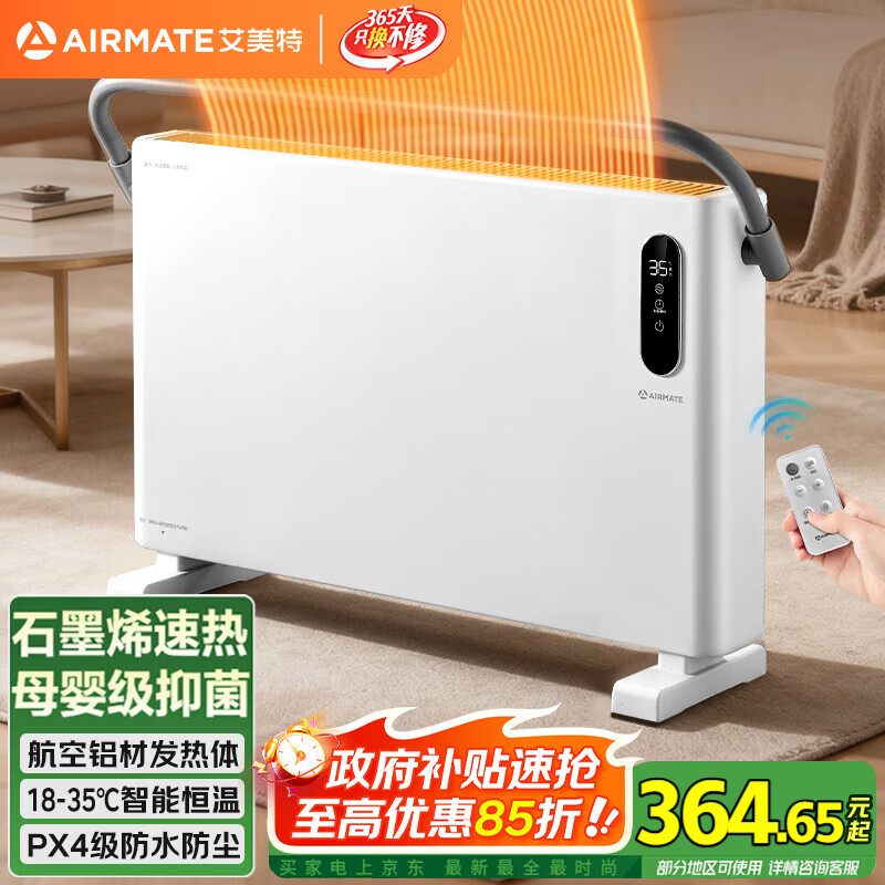 艾美特（AIRMATE）【重磅上新】石墨烯取暖器/电暖器/电暖气片/暖风机/烤火炉 家用浴室航空铝抑菌遥控欧式快热炉 