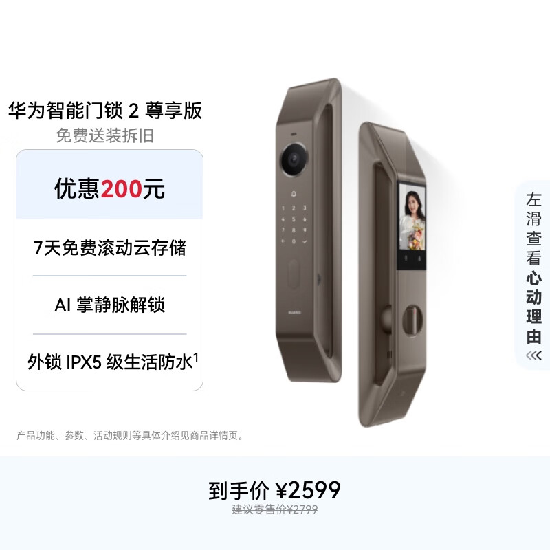 华为智能门锁 2 尊享版 AI 掌静脉解锁 超清猫眼 指纹锁 电子锁密码锁 免费送装拆旧