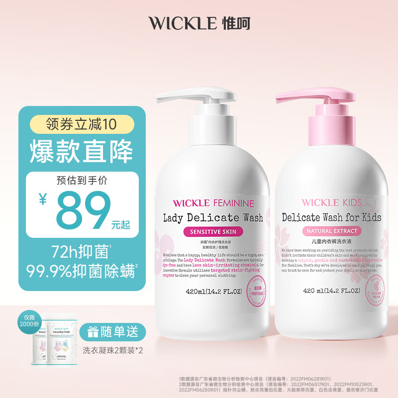 WICKLE内衣洗衣液温和女士内裤清洗液除菌抑菌衣物清洁2瓶组合装 【亲子组合2瓶装】女士+宝宝