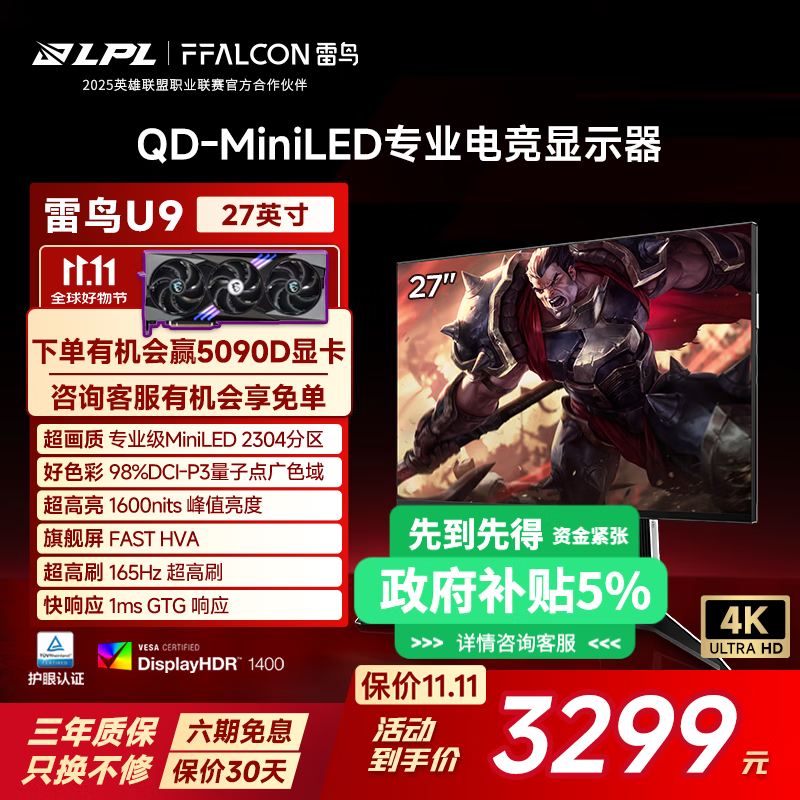 雷鸟（FFALCON）U9 27英寸4K 165Hz高刷电竞显示器 QD-MiniLED 2304分区 HDMI2.1 