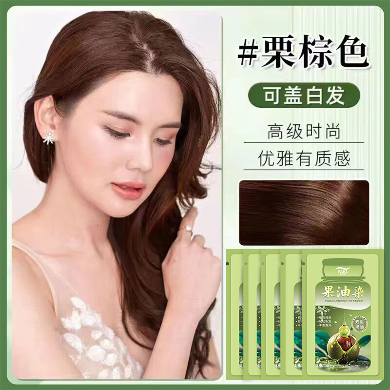 发可乐袋装染发膏植物橄榄果油染温和独立便携在家轻松染不伤发质 栗棕色【植物果油萃取】温和盖白 30ML*10袋【持证上色】