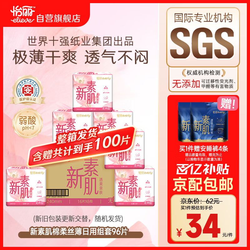 怡丽 EVENLY医护级卫生巾新素肌棉柔轻薄日用240mm6包96片【清风姐妹品牌】
