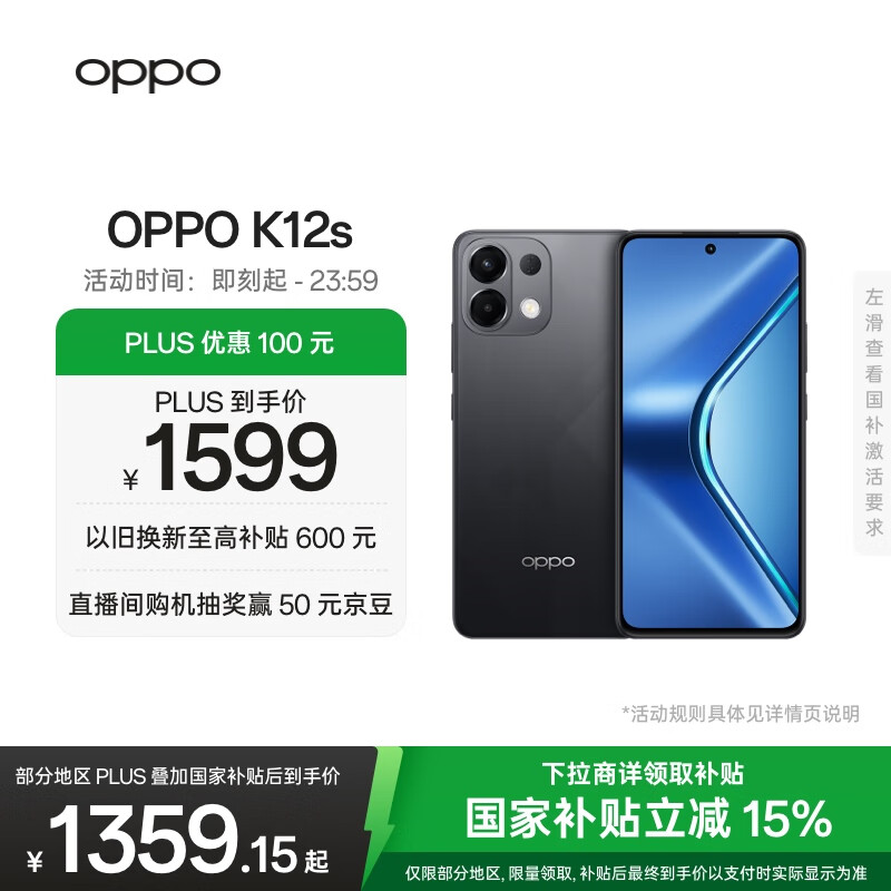 OPPO K12s 12GB+512GB 棱镜黑 7000mAh长续航大电池 OLED 直屏 骁龙学生 5G游戏千元新款手机 国家补贴