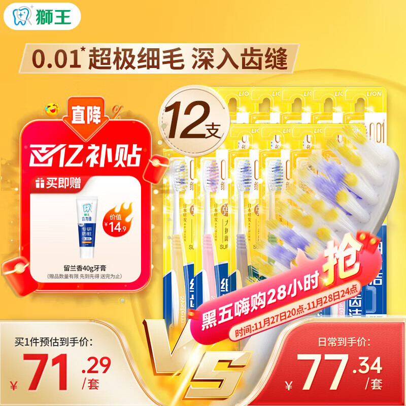 狮王（Lion）细齿洁0.01弹力护龈牙刷12支软毛家庭装深入清洁弹力刷柄京东自营