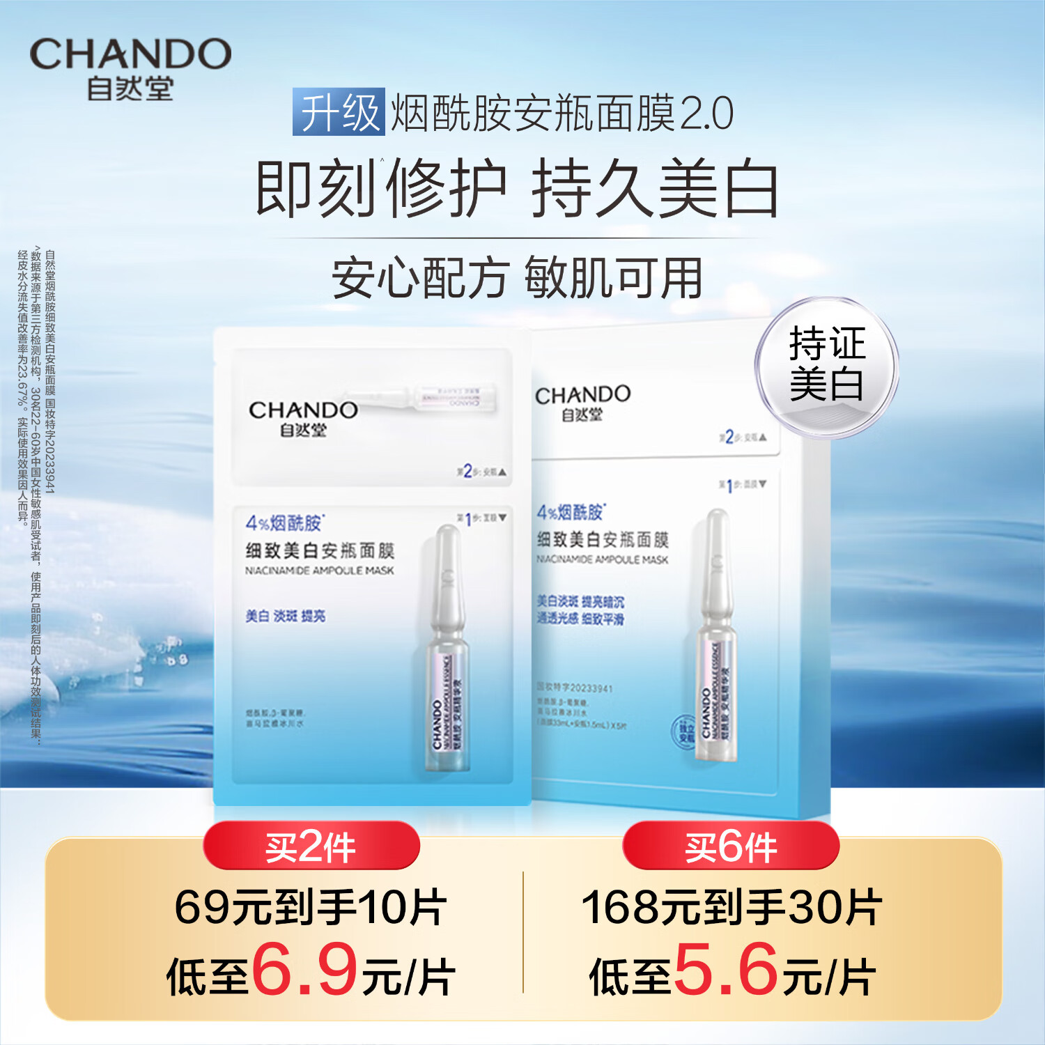 自然堂烟酰胺细致美白安瓶面膜*5片淡斑提亮改善泛红敏肌护肤品女