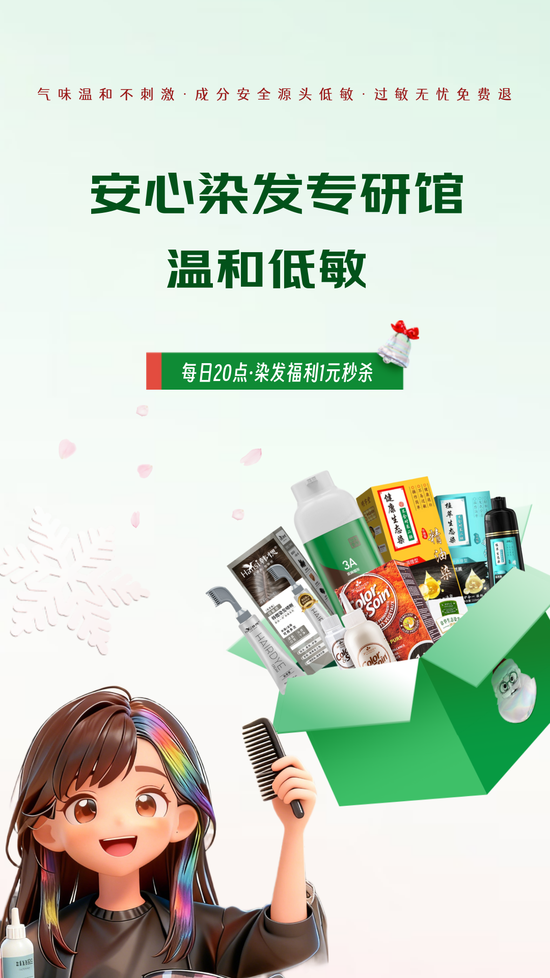 电商活动资讯线报网news.2020618.com/xianbao/分享有关“温和低敏 染发升级0”的京东商城优惠活动