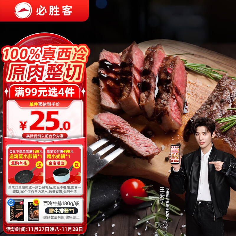 必胜客必胜优选整切调理西冷牛排180g  牛排原肉牛肉烧烤食材健身减脂