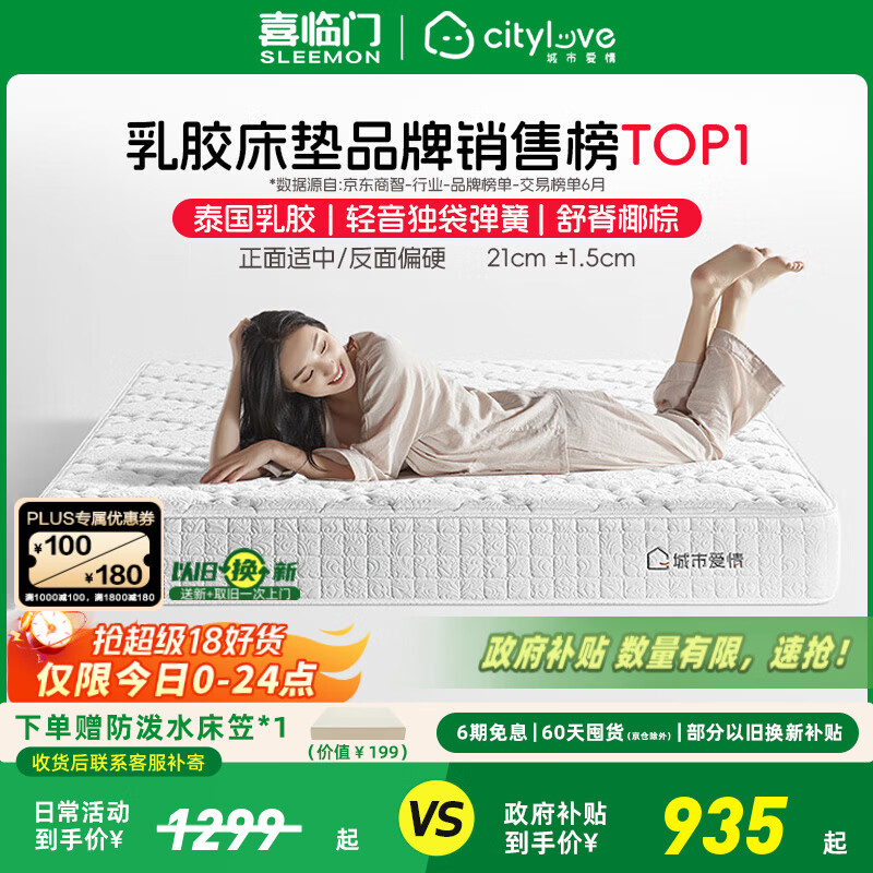 喜临门城市爱情大白垫 乳胶椰棕床垫 独袋弹簧 海绵垫子床架软硬两用 乳胶+独袋+椰棕(厚21cm) 1.2*2米