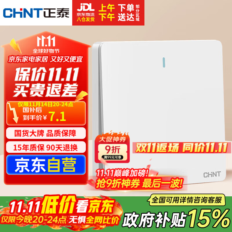 正泰（CHNT）開(kāi)關(guān)插座 一開(kāi)單控 86型暗裝插座面板 6C奶油白