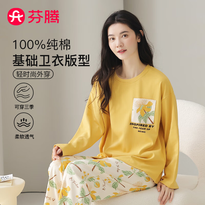 芬腾睡衣女【100%纯棉】秋冬新款圆领长袖花卉睡衣女家居服套装 黄色 L