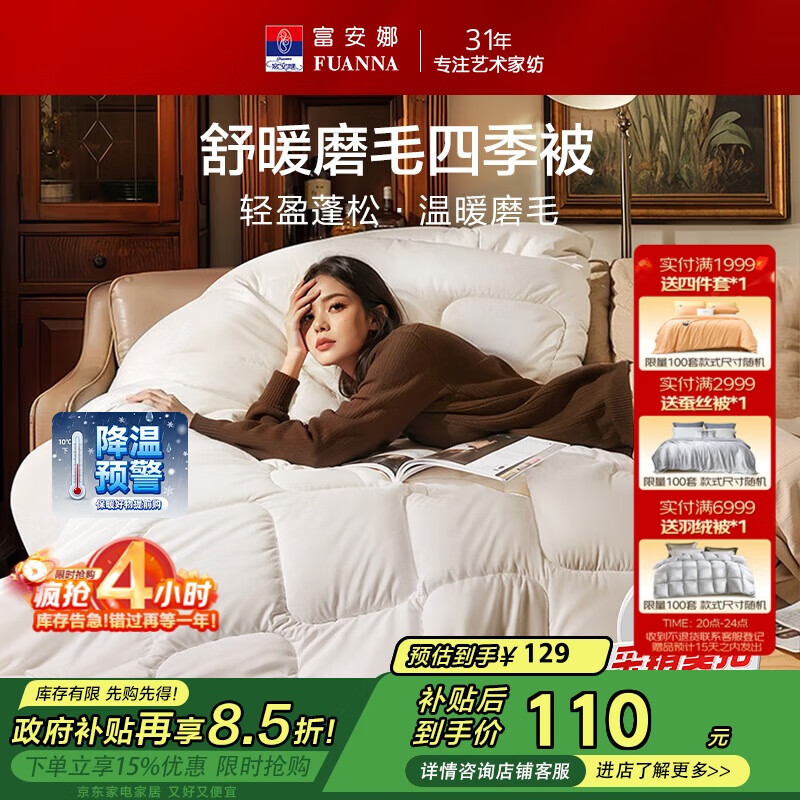 富安娜 舒暖纤维被 四季被子 双人春秋被芯空调被褥 4.5斤 203*229cm 白