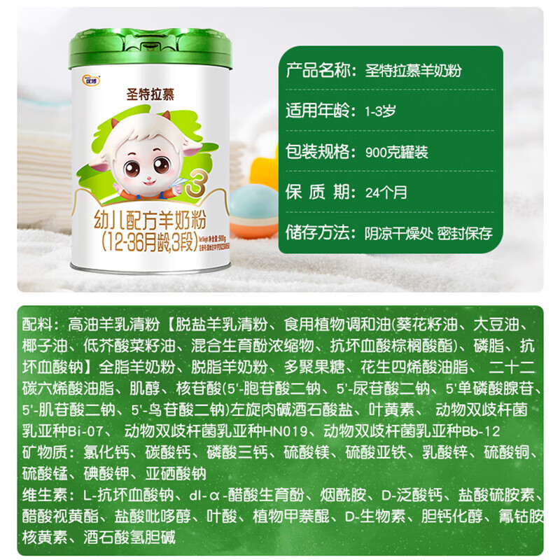 圣特拉慕3段婴幼儿配方羊奶粉900g/罐 圣元优博纯羊乳小分子 易吸收低致敏 3段 （12-36月龄） 900g 1罐 （新国标）
