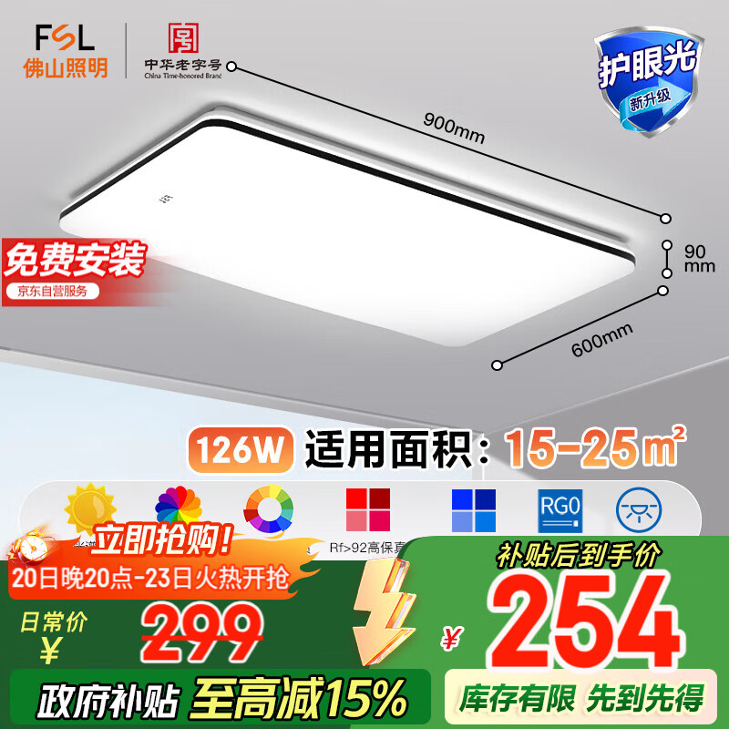 FSL佛山照明全光谱护眼吸顶灯客厅遥控豁免级蓝光Ra97悦夕126W包安装