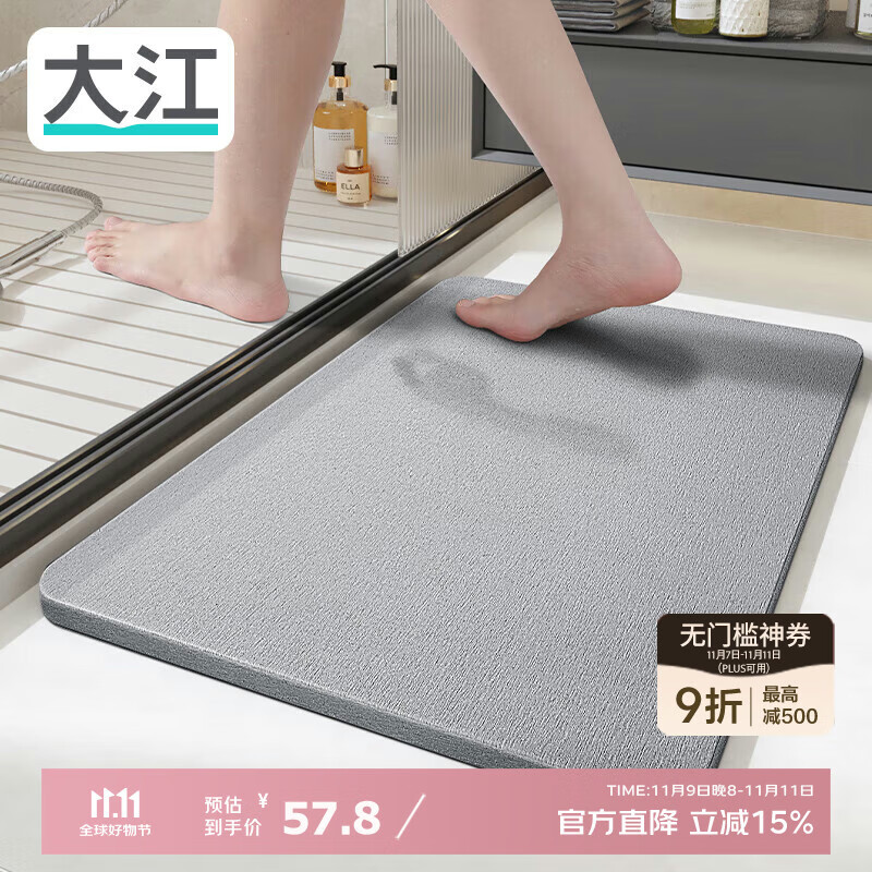 大江硬硅藻泥地垫浴室门口吸水地垫卫生间脚垫浴室垫子防滑39x60cm
