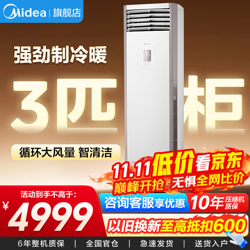 美的空调柜机3匹风客 新一级能效变频冷暖两用上出风大风量 立式方柜方形客厅餐厅 家电国家补贴20％ 3匹 一级能效 KF