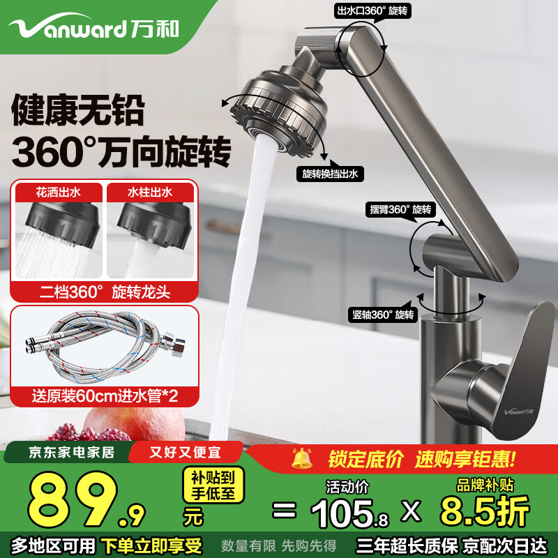 万和面盆水龙头洗手盆机械臂龙头浴室洗脸台盆龙头冷热万向旋转1084