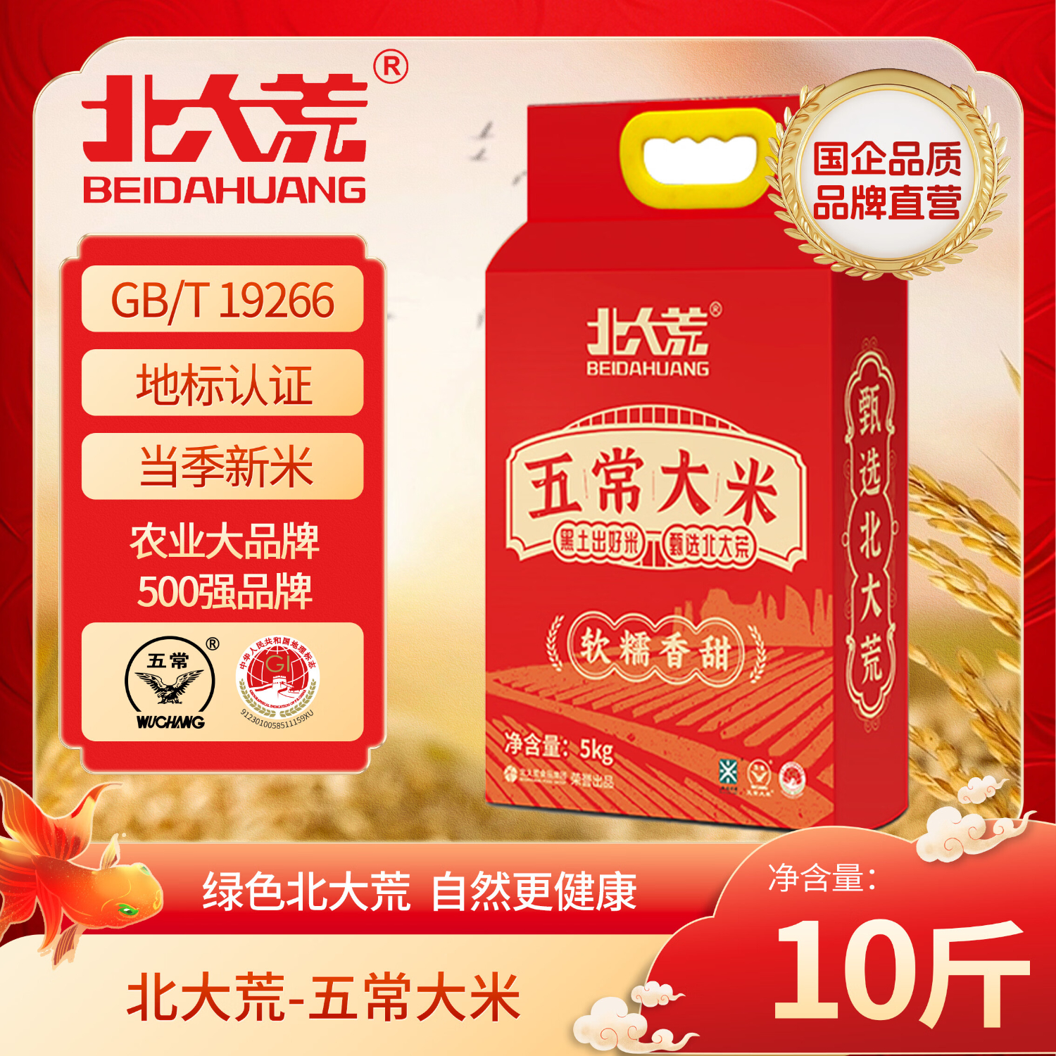 北大荒五常大米真空装10斤 东北大米 长粒粳米 2025年新米【金榜认证】