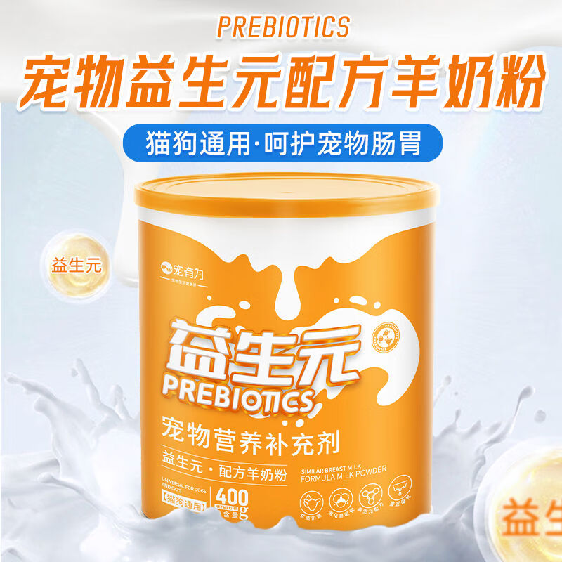 寵有為益生元羊奶粉幼犬貓成犬新生泰迪小貓咪營(yíng)養(yǎng)品補(bǔ)鈣幼貓400g 益生元羊奶粉-400g鐵罐*1罐 400g以sku為準(zhǔn)