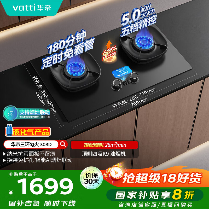 华帝（VATTI）【液化气商品】燃气灶官方家用台嵌两用5.0kW猛火180分钟定时底座可调节68%热效率灶具灶台i103