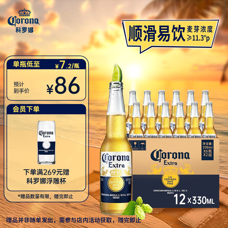 科罗娜（CORONA）特级啤酒330ml*12瓶啤酒整箱装经典拉格京东自营