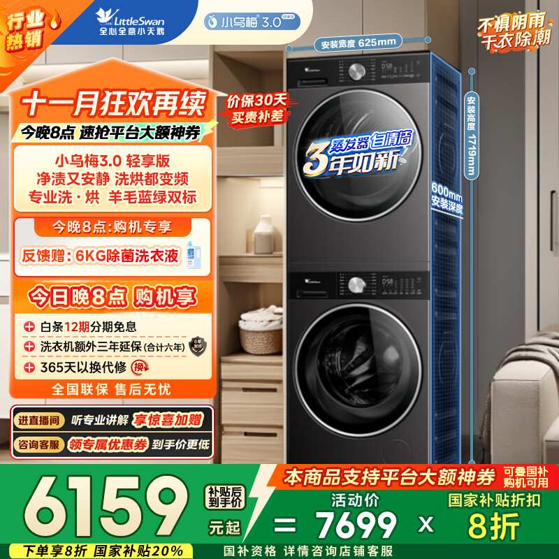 小天鹅（LittleSwan）洗烘套装 10KG滚筒洗衣机全自动+变频热泵烘干机家用烘衣服 【小乌梅3.0轻享】VE10+VE10 国家补贴