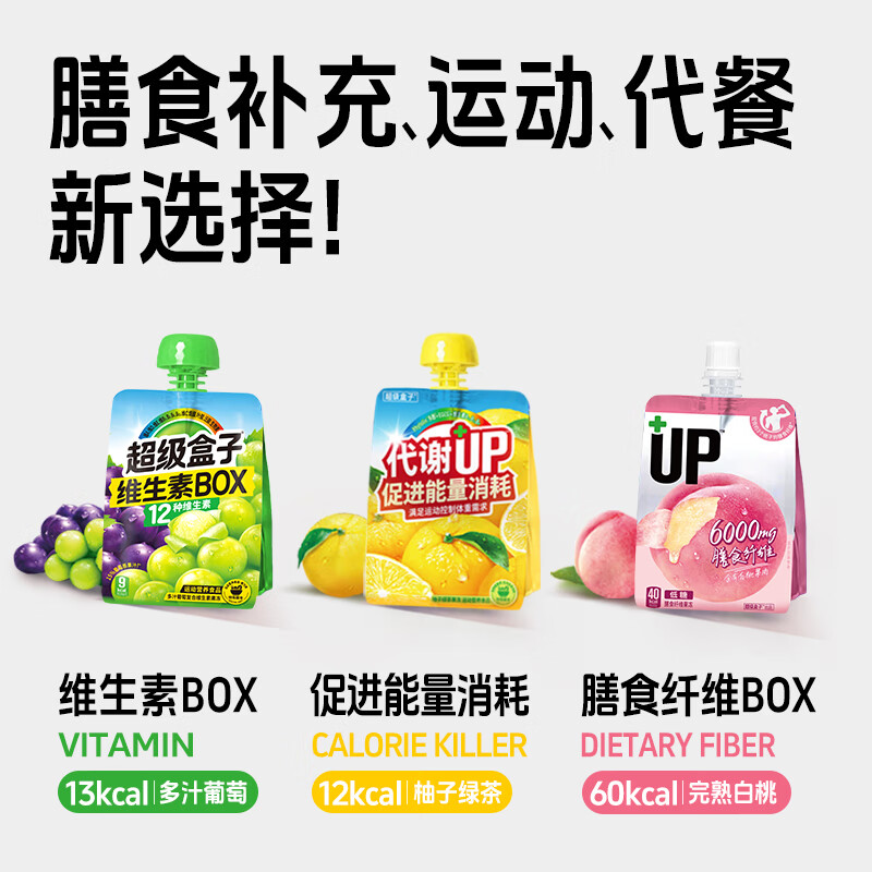 超级盒子UP+维生素果味果冻膳食补充开袋即饮 0脂健身运动营养代餐 【尝鲜装】柚子绿茶1袋+多汁葡萄1袋+白桃1袋