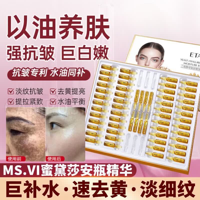 CAMPUSKITTEN蜜黛莎安瓶精华紧致抗皱提拉抗老去黄提亮肤色保湿紧致美白祛斑
 1盒装【2ml×60支】 MS.VI蜜黛莎咖啡玻色因视黄酸多肽修护官方旗舰店
