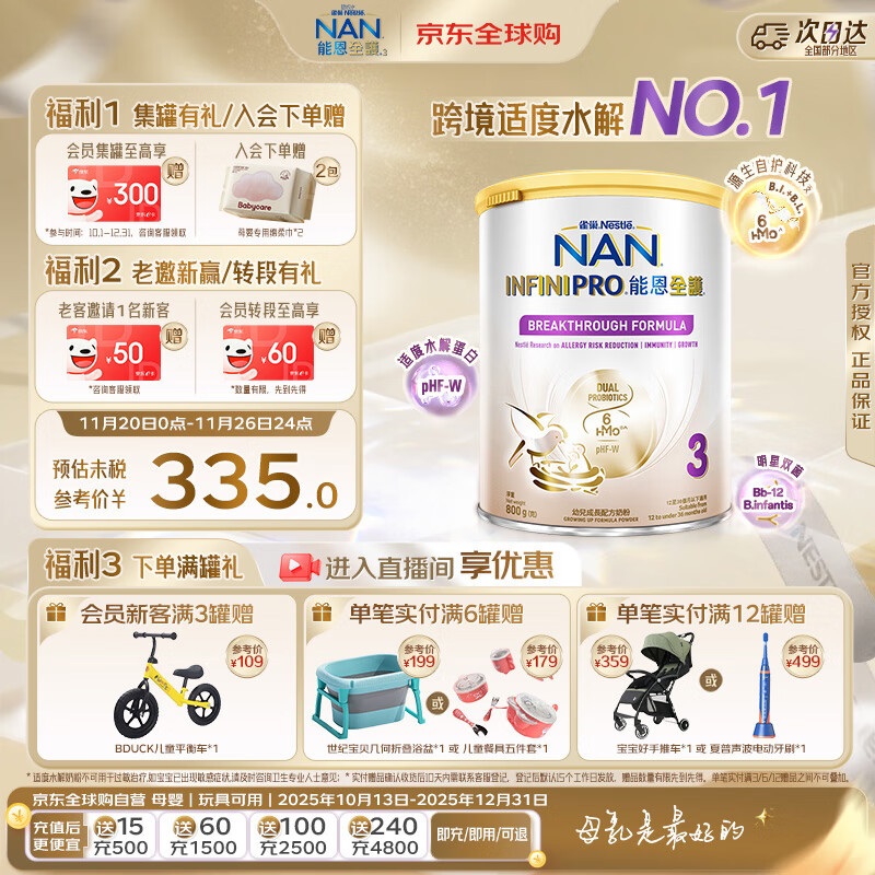 雀巢（Nestle）能恩全护适度水解6HMO婴幼儿奶粉3段800g/罐12-36个月低敏免疫力