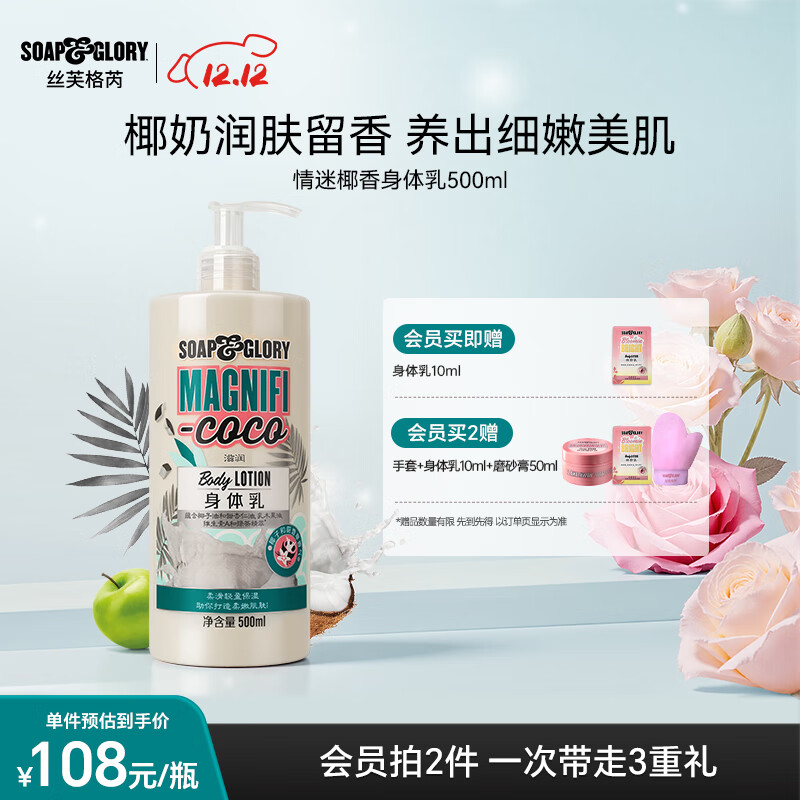 soap&amp;glory丝芙格芮英伦香氛椰香润肤乳身体乳500ml持久留香秋冬保湿滋润