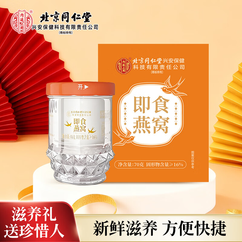 内廷上用北京同仁堂燕窝即食孕妇礼物营养产妇坐月子送礼滋补品70g单瓶装
