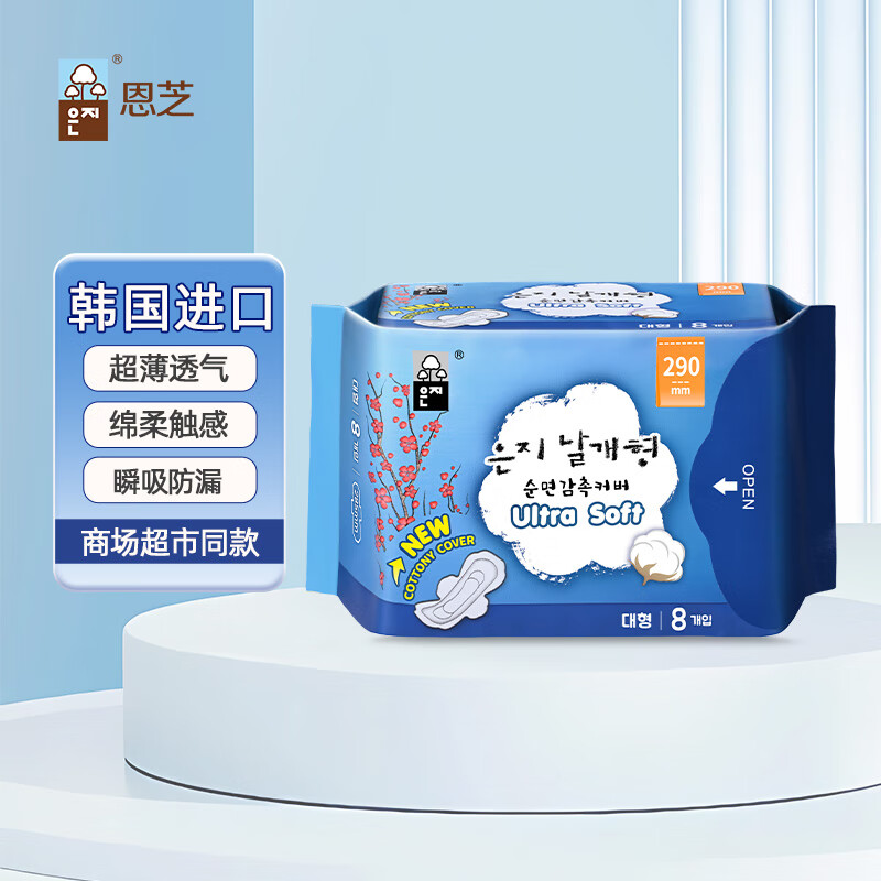 恩芝超薄日夜用卫生巾迷你护垫绵柔透气超强瞬吸防漏【韩国原装进口】 【瞬吸清爽】夜用卫生巾 290mm8片 韩国进口
