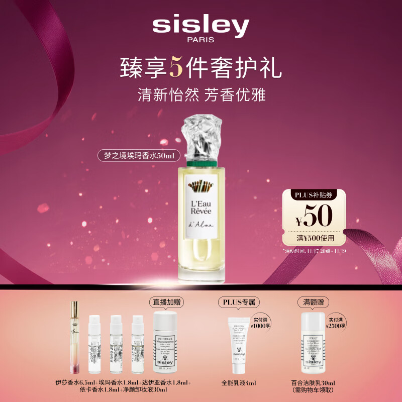 希思黎（Sisley）梦之境埃玛香水50ml清新柑橘女士化妆品套装生日礼物送女友