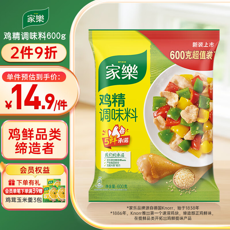 家乐鸡精调味料600g 家用替代味精炒菜煮面煲汤鸡汤火锅提鲜