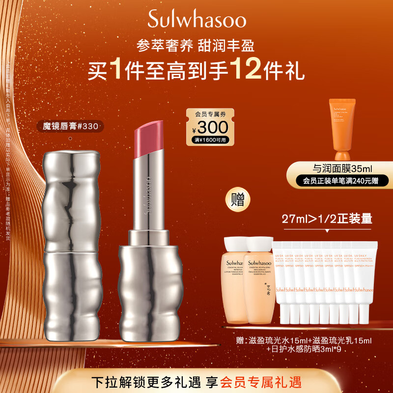 雪花秀【林允儿推荐】致美炫色魔镜唇膏 330 3g 水润持久七夕礼物送女友