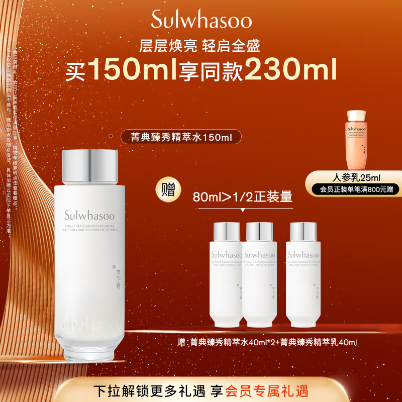 雪花秀菁典臻秀月光精萃水150ml高浓人参浆果精华水修护七夕礼物送女友