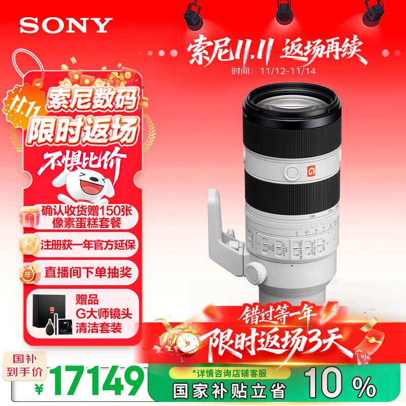 ���ᣨSONY��������11.11��FE 70-200mm F2.8 GM OSS II ȫ����Զ��佹G��ʦ��ͷ(SEL70200GM2)