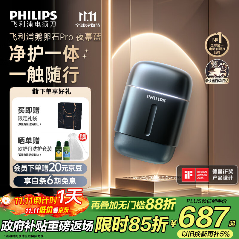 飞利浦（PHILIPS）电动剃须刀新一代旋护式鹅卵石Pro 无线充电便携刮胡刀 夜幕蓝 生日礼物送老公送男友