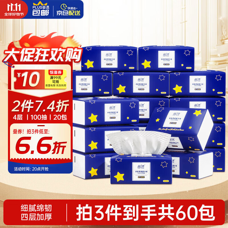 蓝漂抽纸4层100抽*20包加厚原生木浆家用卫生纸巾面巾餐巾纸抽整箱装