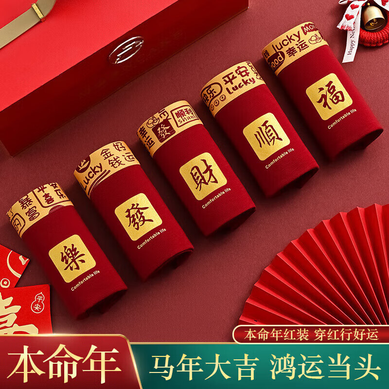 雅鹿7A抗菌纯棉男内裤新疆棉平角安哥拉红本命年 顺+福+发+财 4条 4XL (160~180斤)