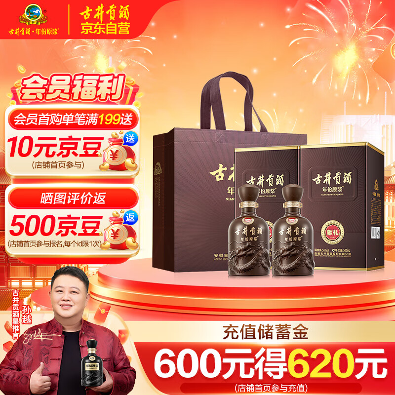 古井贡酒 年份原浆献礼 浓香型白酒 50度 500ml*2瓶 双瓶装