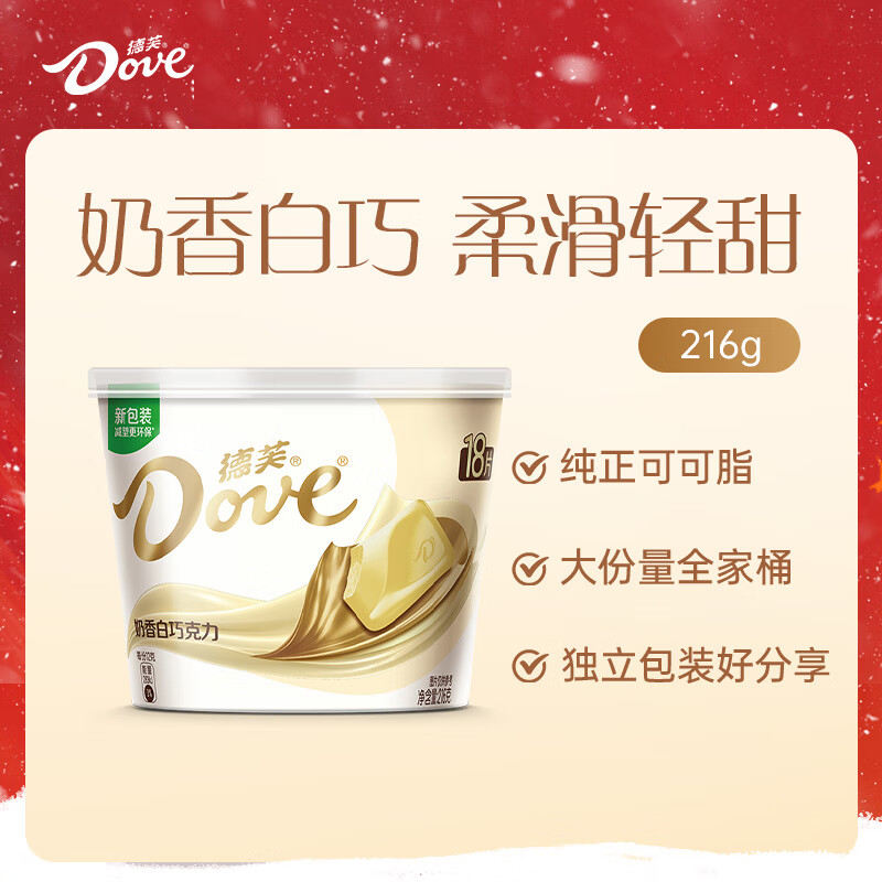 德芙全家桶  奶香白巧克力 碗装18粒216g 休闲零食 糖果 生日礼物 