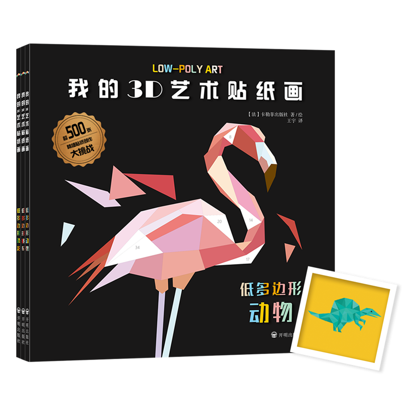 发现我的3D艺术贴纸画价格走势，购买智能玩具首选“步步联盟”|智力开发价格行情走势图