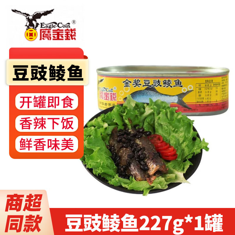 鹰金钱金奖豆豉鲮鱼227g 即食海鲜鱼肉罐头 方便速食 香辣拌饭拌面搭档 豆豉鲮鱼227g*1罐
