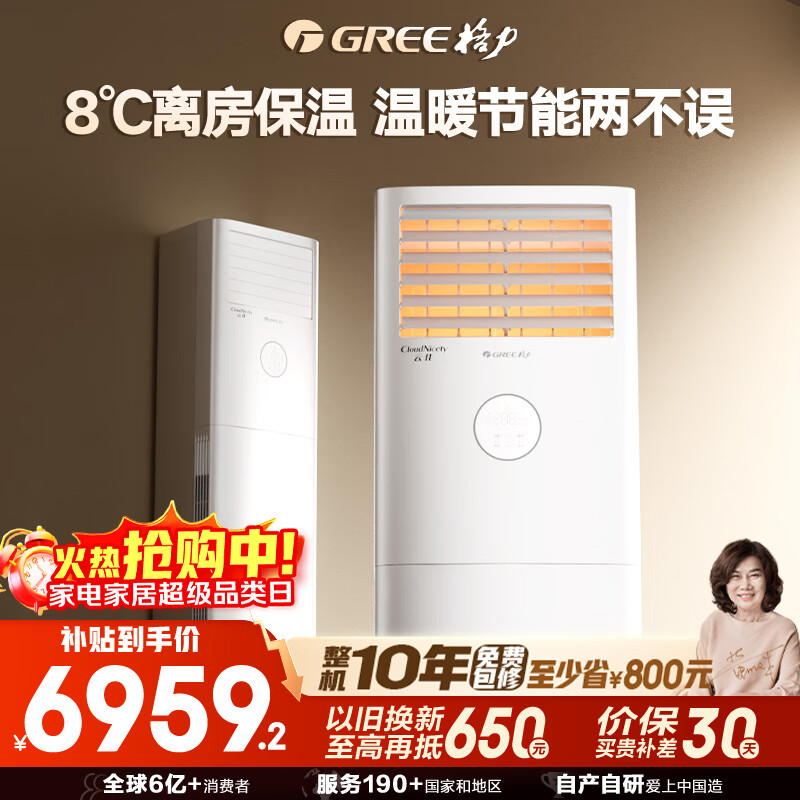格力（GREE）空调 云佳 3匹 新一级能效变频 经典方柜客厅自清洁立式空调柜机 国家补贴 KFR-72LW/NhGh1BG