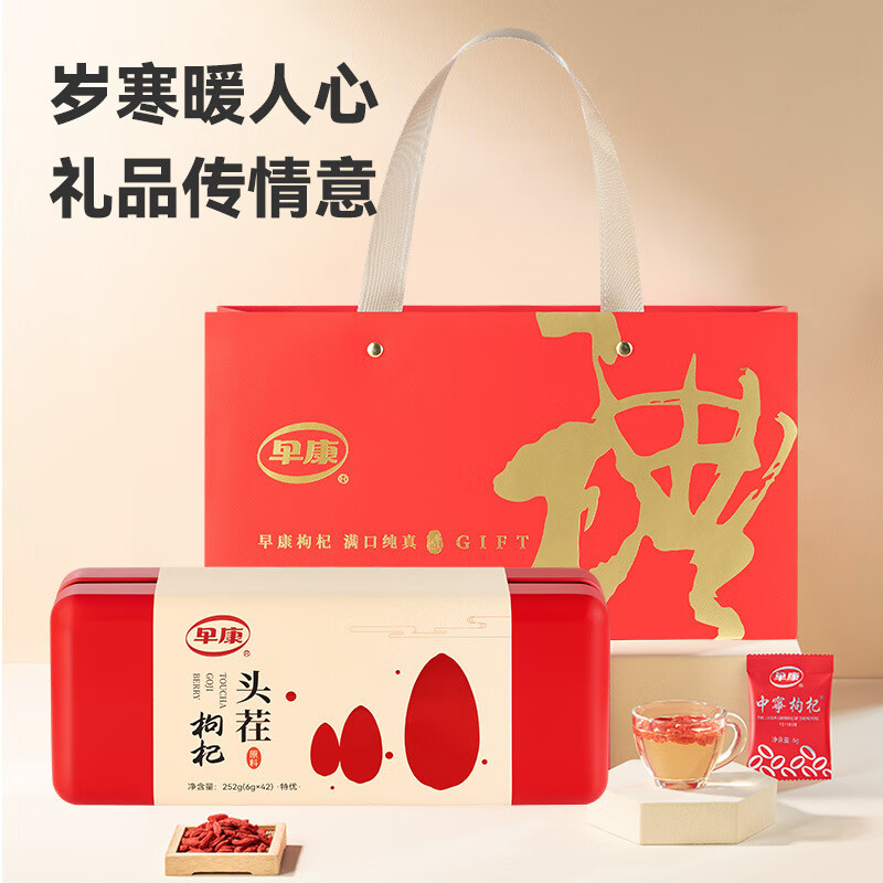 早康寧夏枸杞252g頭茬枸杞禮盒中寧特優(yōu)級(jí)枸杞子批發(fā)新款 頭茬枸杞252g/盒